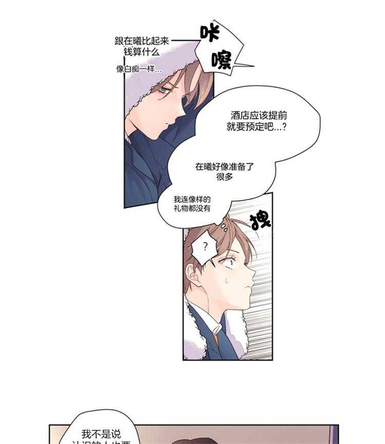 《4周恋人》第37话 特别篇 第18页