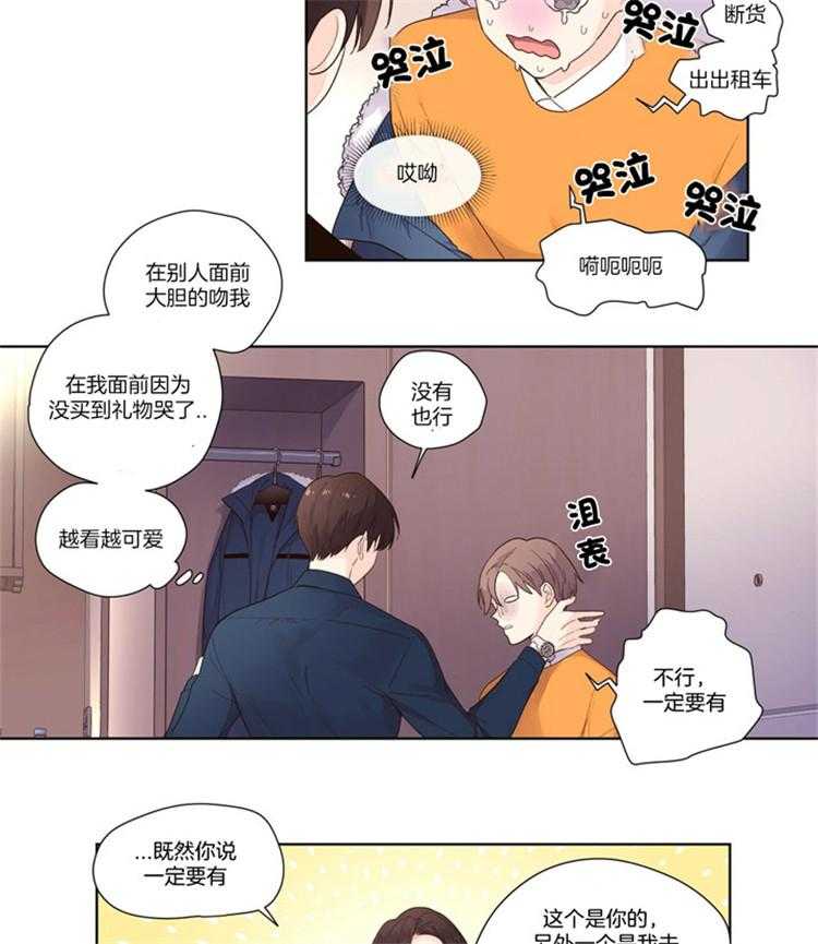 《4周恋人》第37话 特别篇 第22页