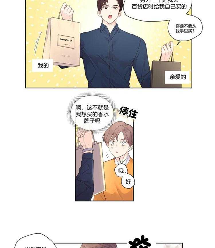 《4周恋人》第37话 特别篇 第23页