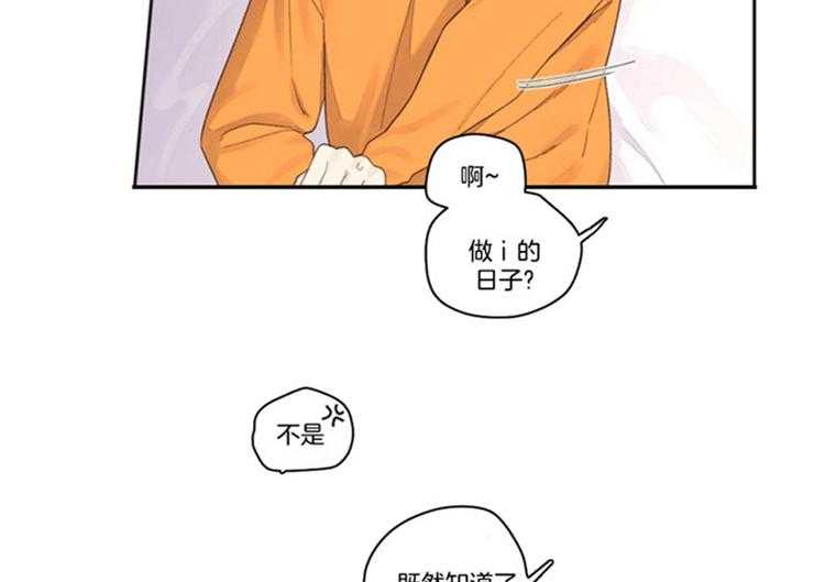 《4周恋人》第37话 特别篇 第28页