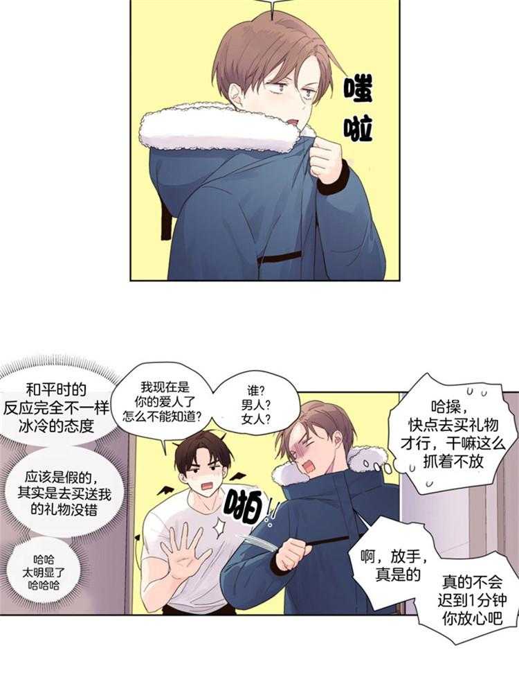 《4周恋人》第37话 特别篇 第2页