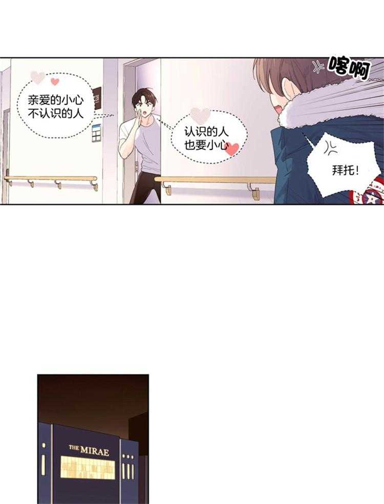 《4周恋人》第37话 特别篇 第3页