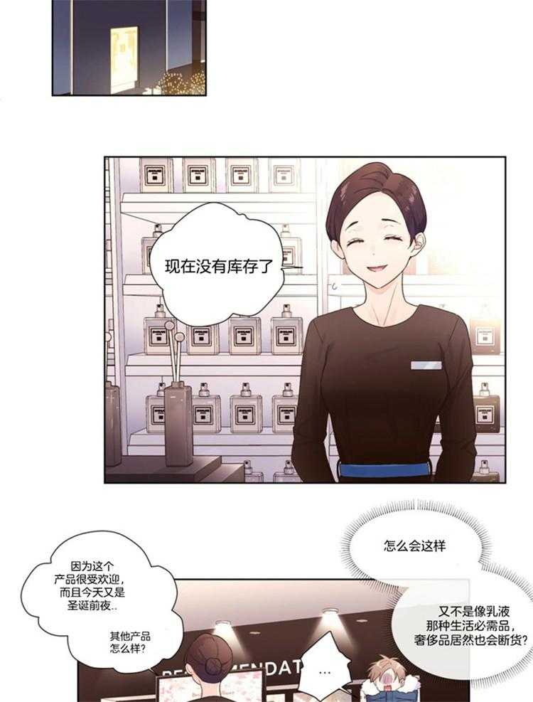 《4周恋人》第37话 特别篇 第4页
