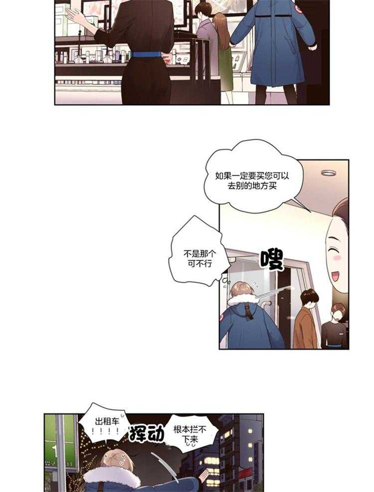 《4周恋人》第37话 特别篇 第5页