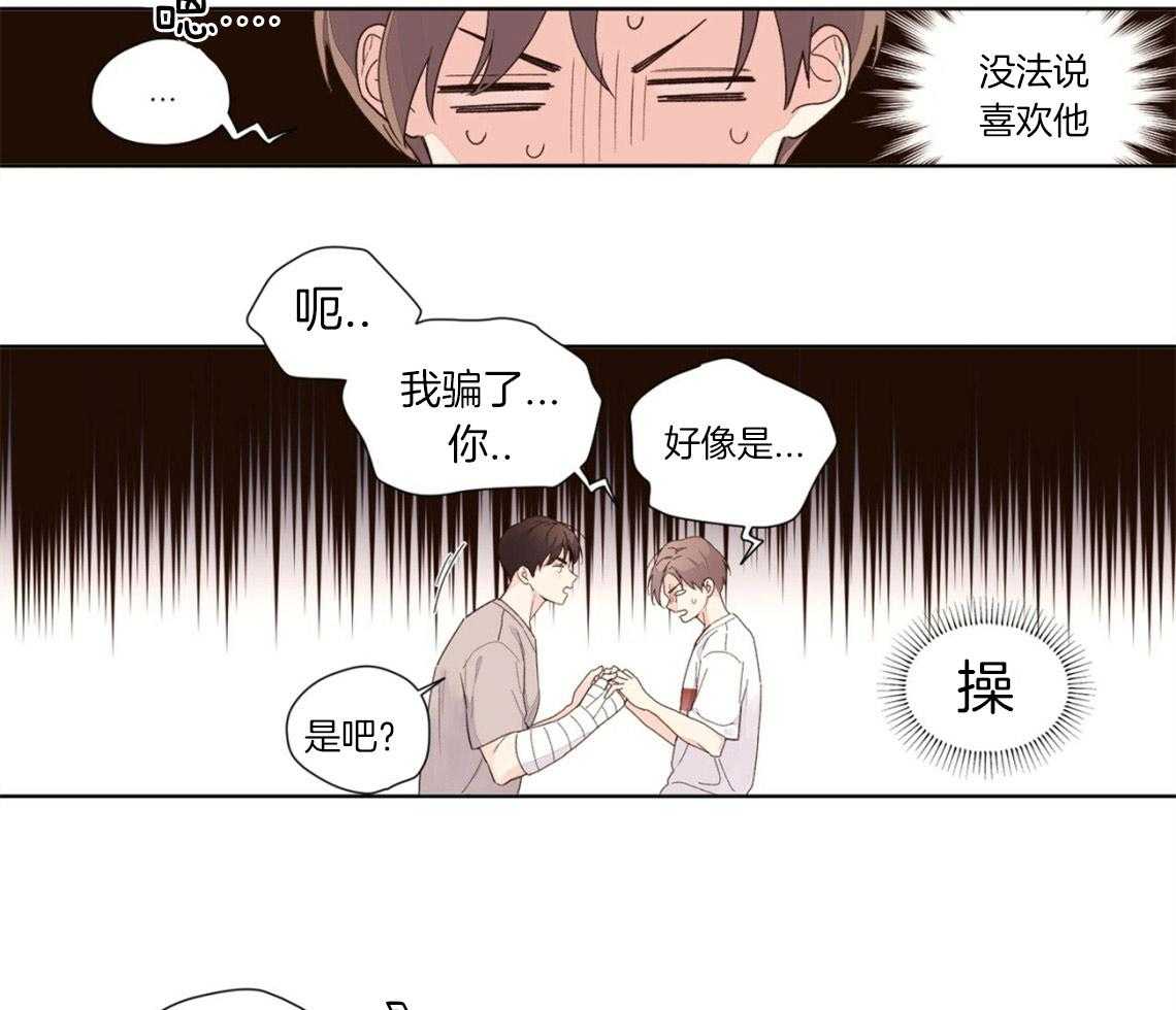 《4周恋人》第38话 不想再错过他 第5页
