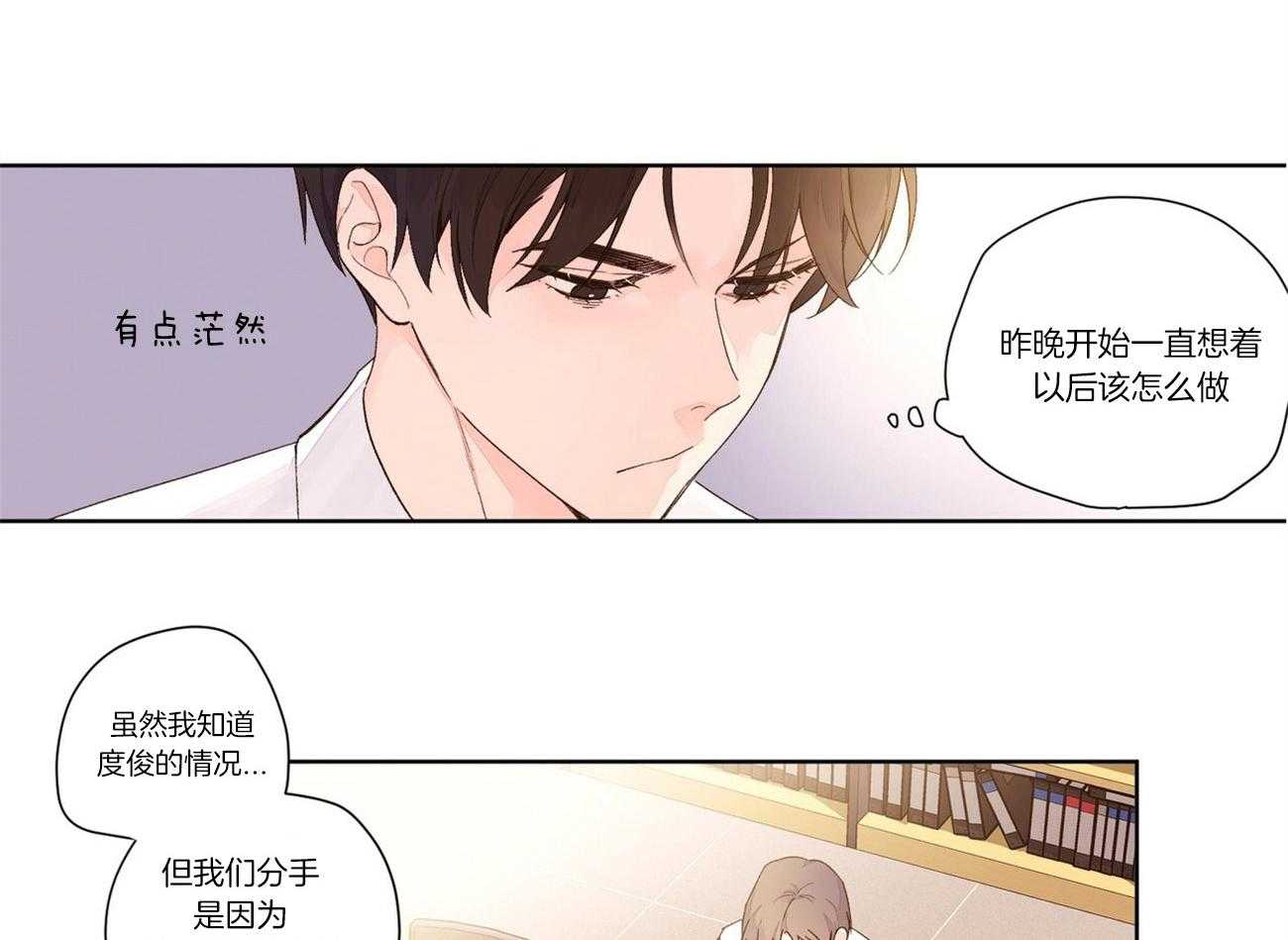 《4周恋人》第39话 反转的内心 第10页