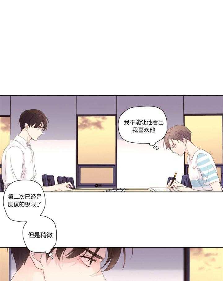 《4周恋人》第39话 反转的内心 第17页