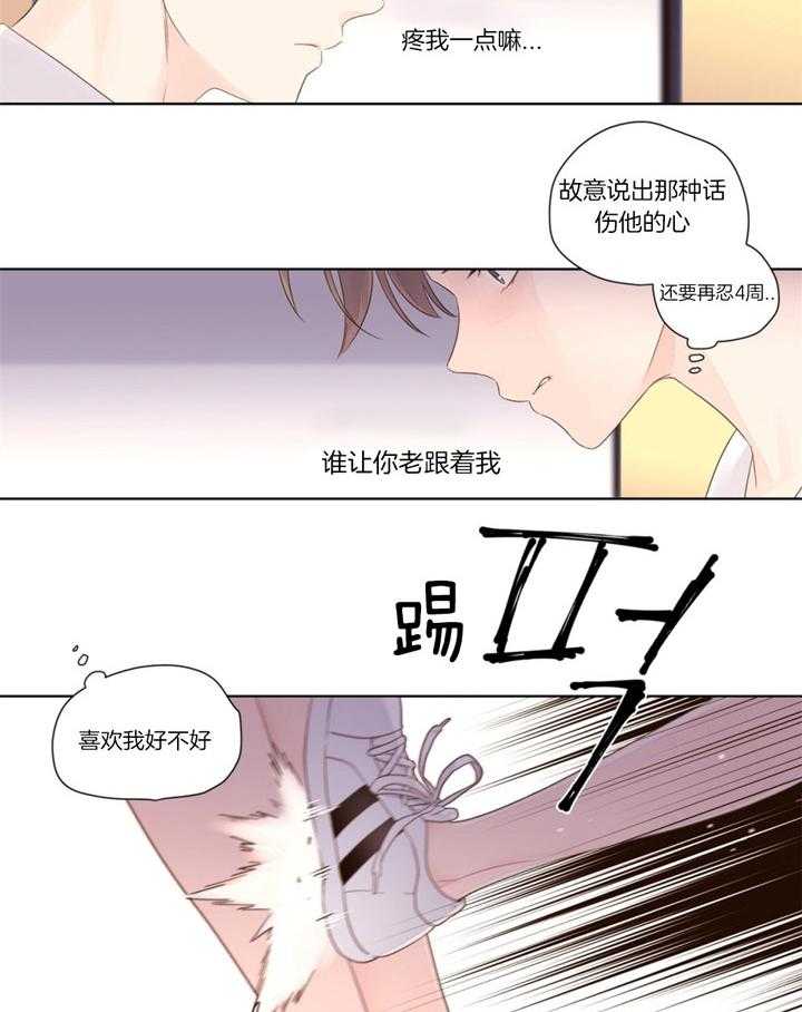 《4周恋人》第39话 反转的内心 第18页