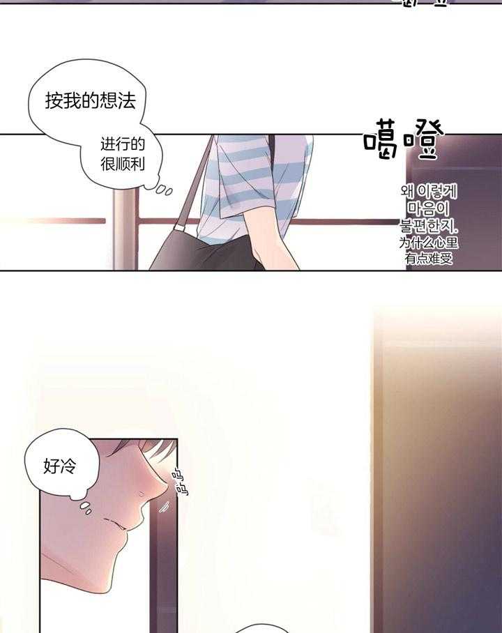《4周恋人》第39话 反转的内心 第23页