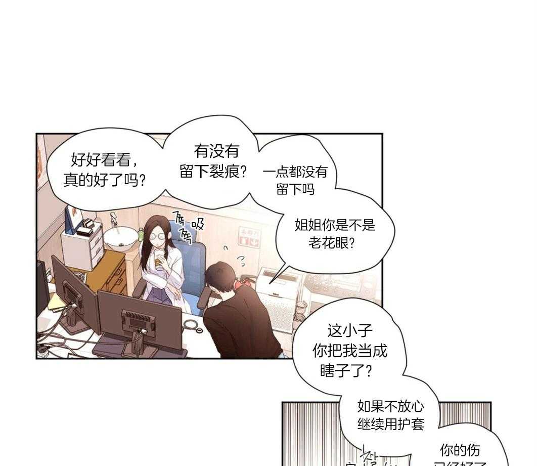 《4周恋人》第41话 安慰 第19页