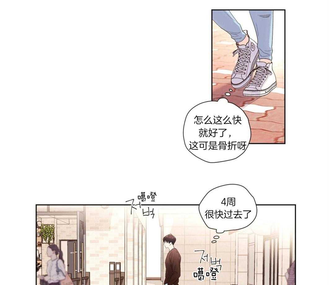 《4周恋人》第41话 安慰 第21页