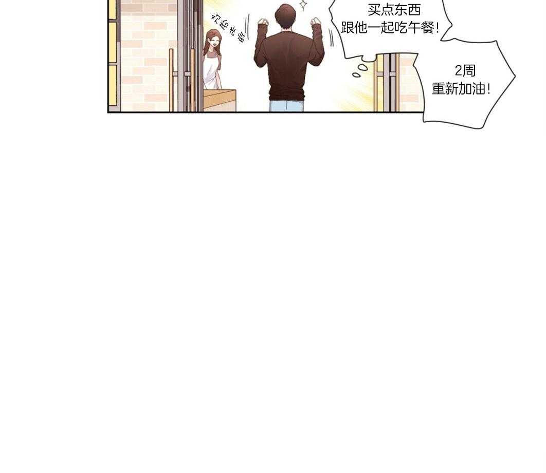 《4周恋人》第41话 安慰 第24页