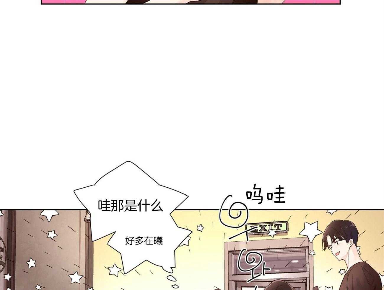 《4周恋人》第43话 第一次喝酒 第12页