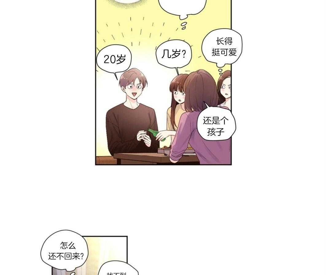 《4周恋人》第43话 第一次喝酒 第16页