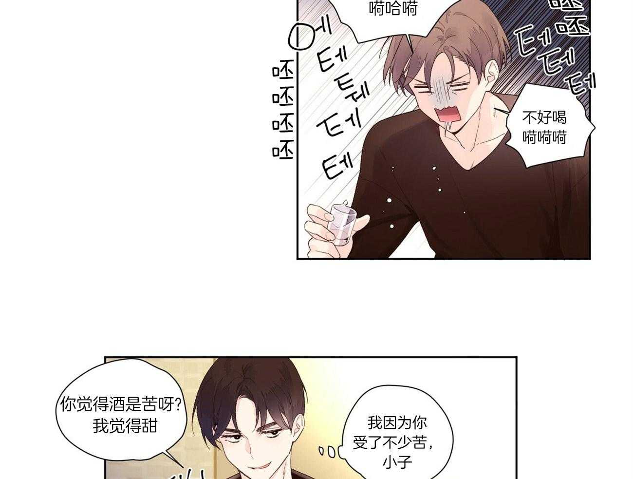 《4周恋人》第43话 第一次喝酒 第2页