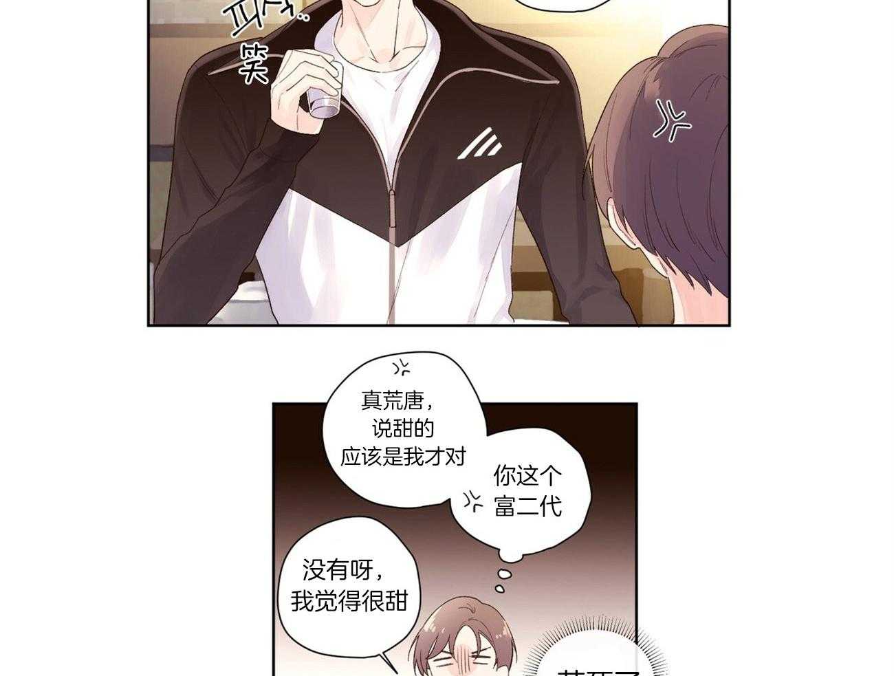 《4周恋人》第43话 第一次喝酒 第3页