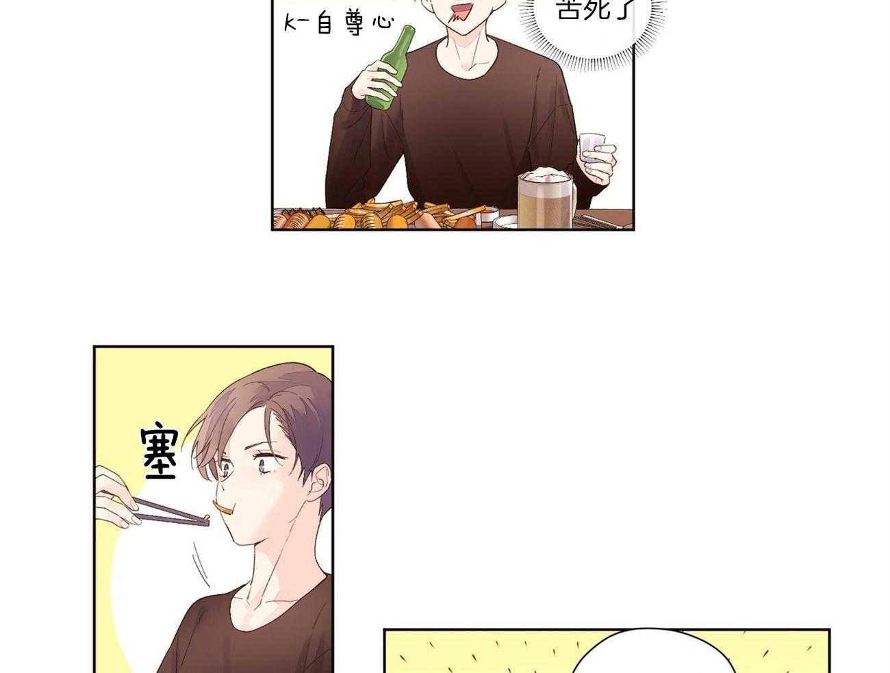 《4周恋人》第43话 第一次喝酒 第4页