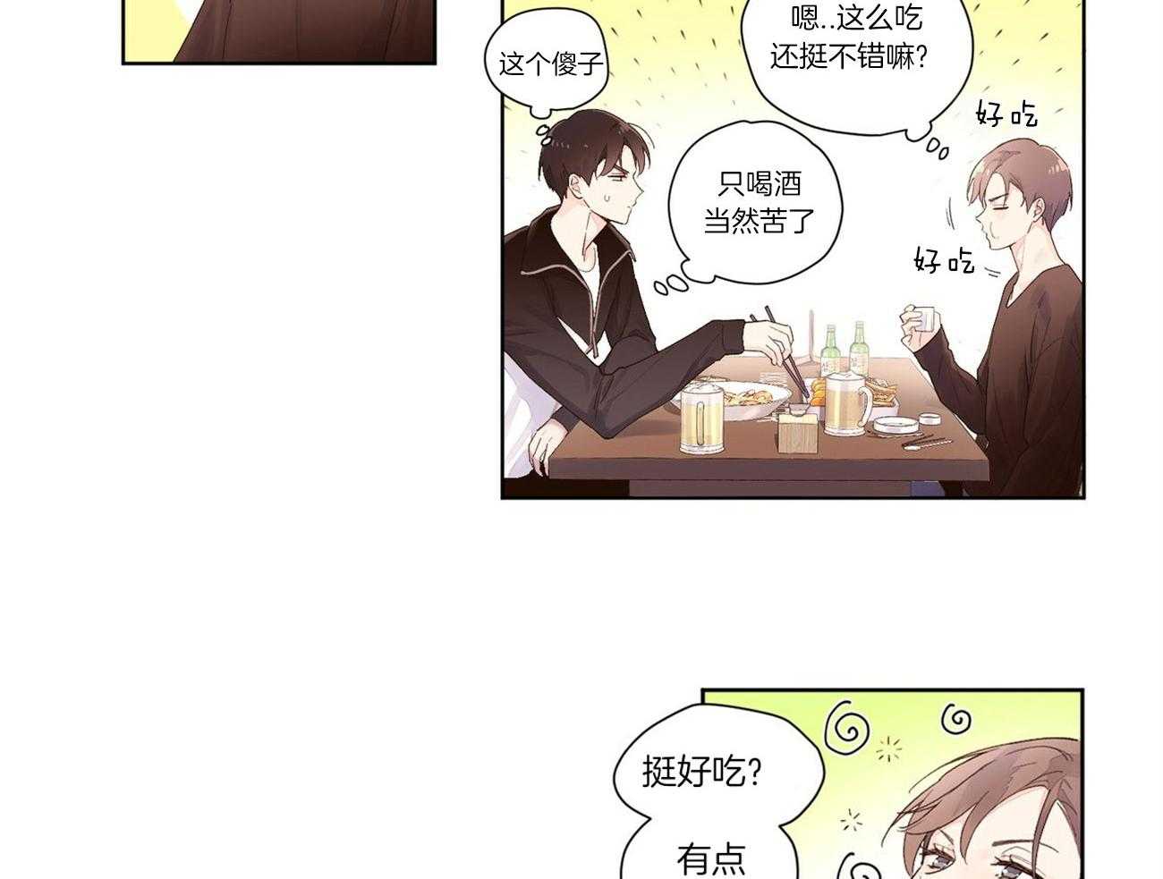 《4周恋人》第43话 第一次喝酒 第5页