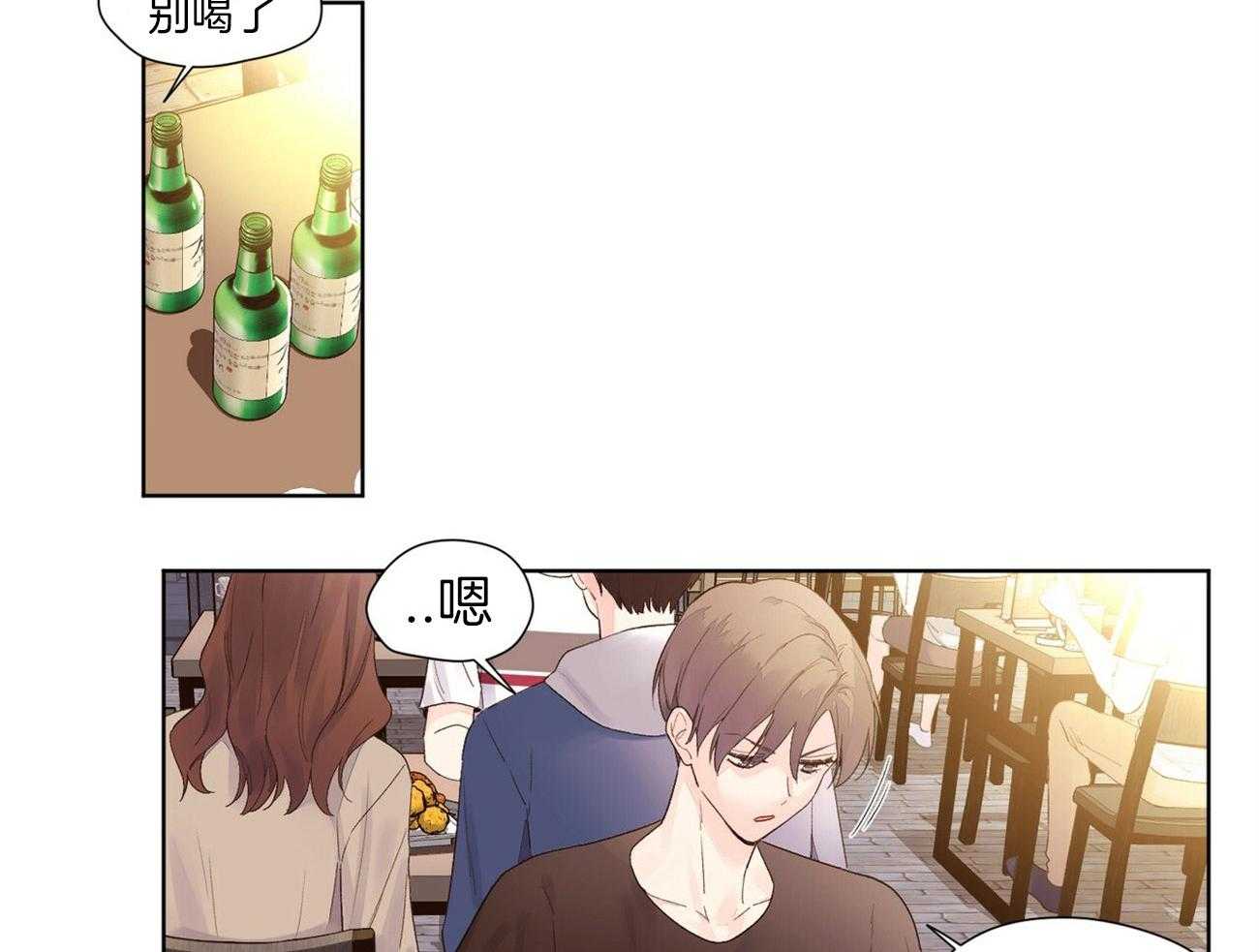 《4周恋人》第43话 第一次喝酒 第7页