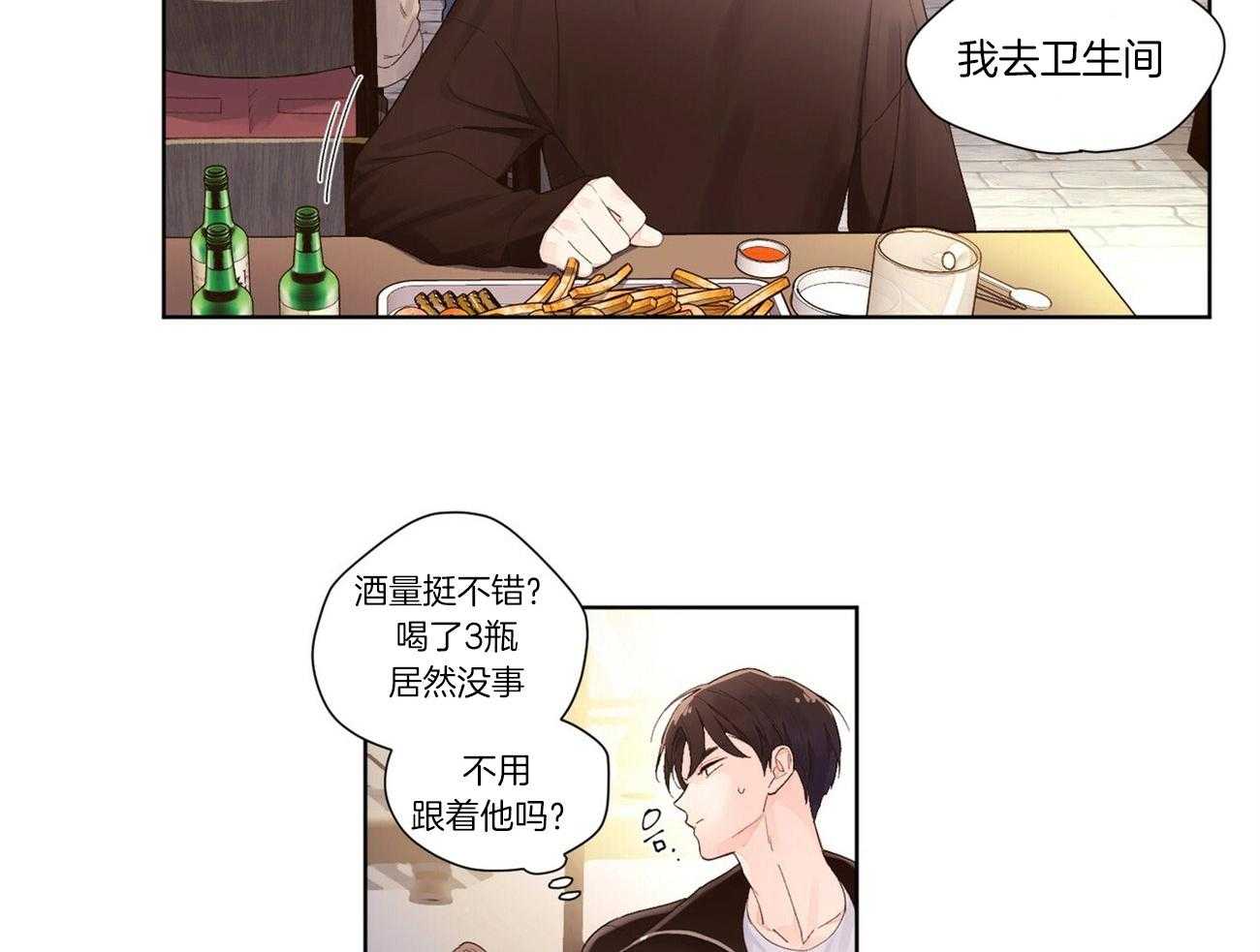 《4周恋人》第43话 第一次喝酒 第8页
