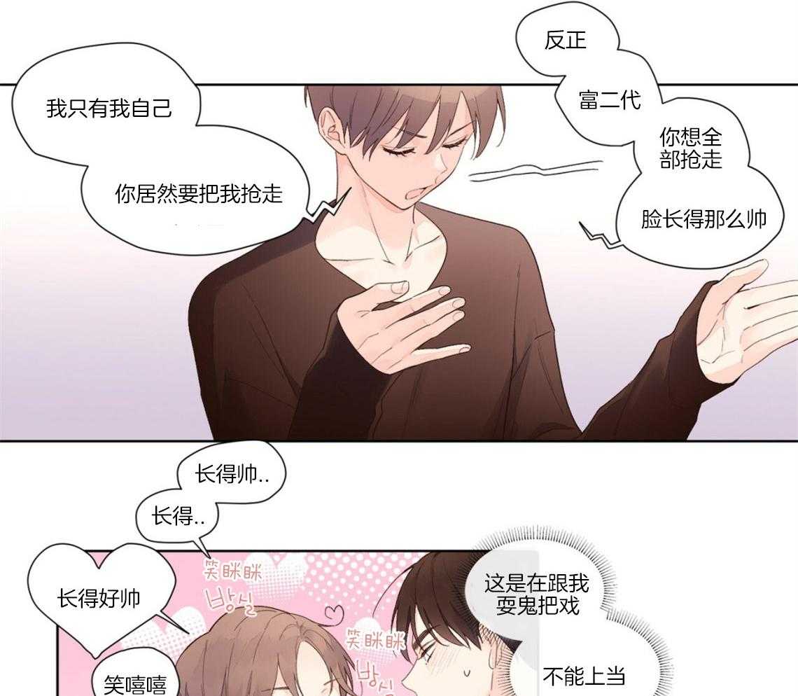 《4周恋人》第44话 难得的直率 第16页