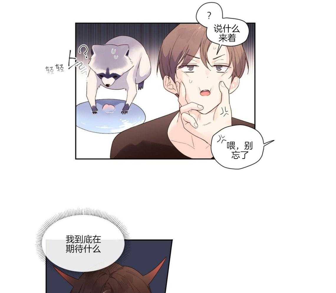 《4周恋人》第44话 难得的直率 第19页