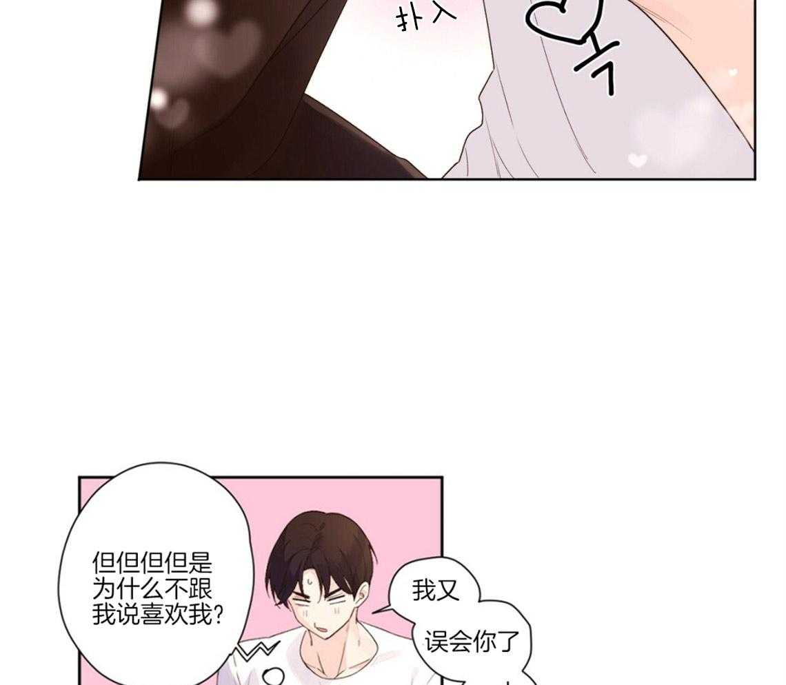 《4周恋人》第44话 难得的直率 第22页