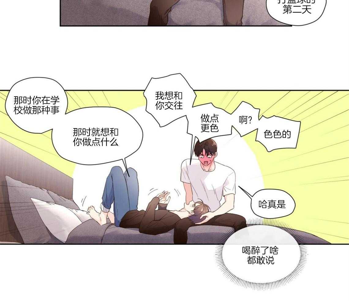 《4周恋人》第44话 难得的直率 第24页