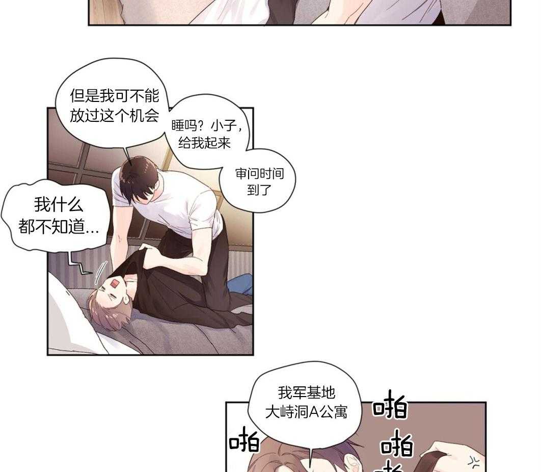 《4周恋人》第44话 难得的直率 第3页