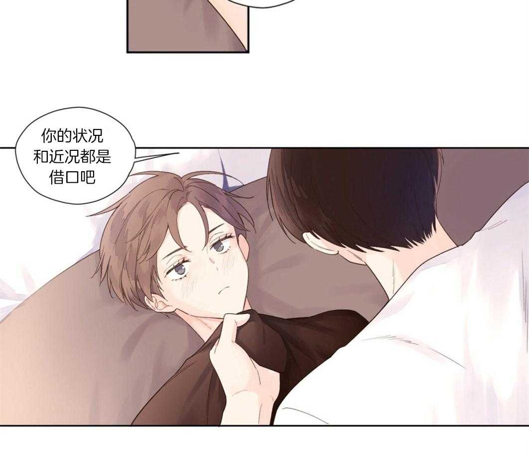 《4周恋人》第44话 难得的直率 第5页