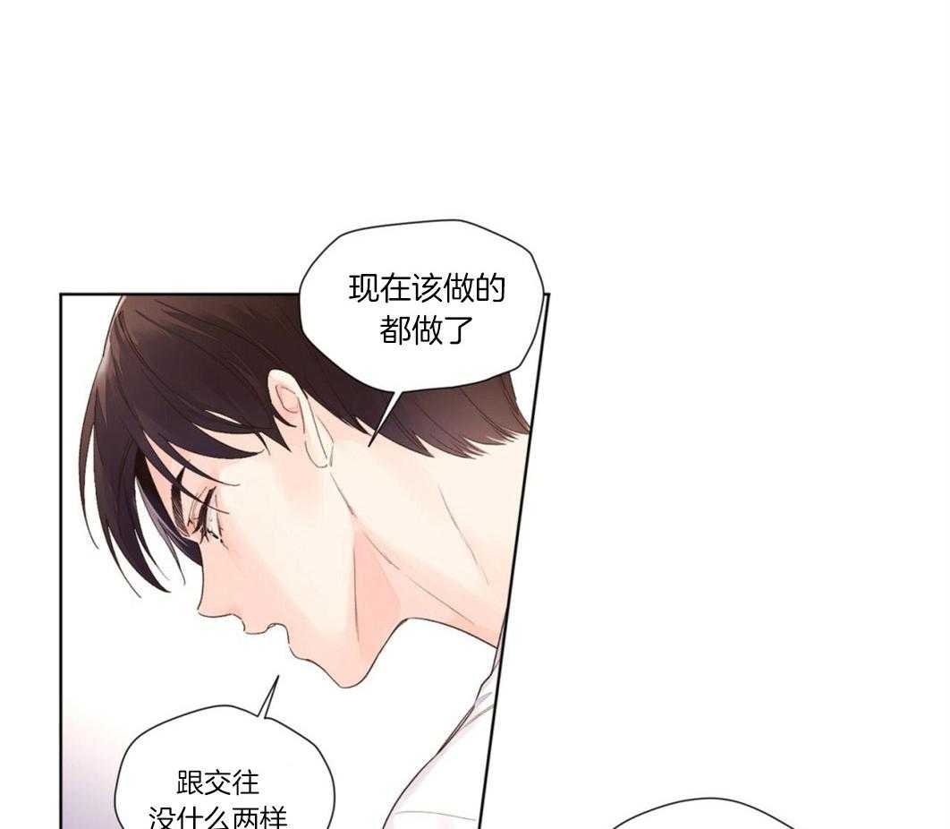 《4周恋人》第44话 难得的直率 第6页