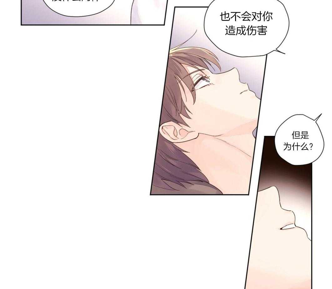 《4周恋人》第44话 难得的直率 第7页