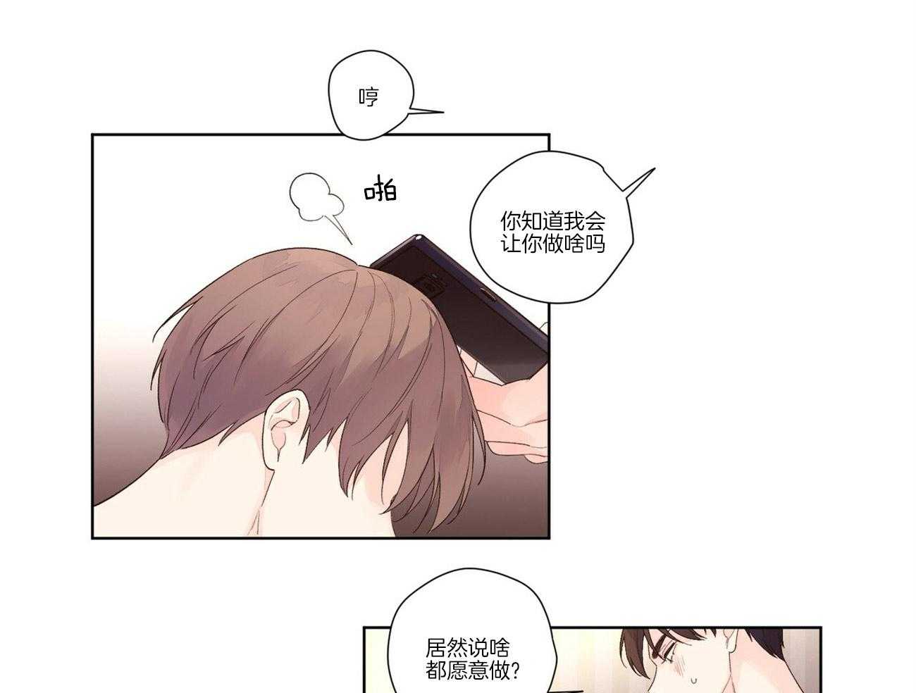 《4周恋人》第45话 做你想做的 第12页