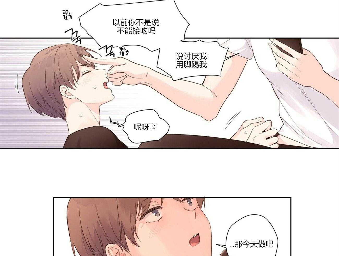 《4周恋人》第45话 做你想做的 第6页