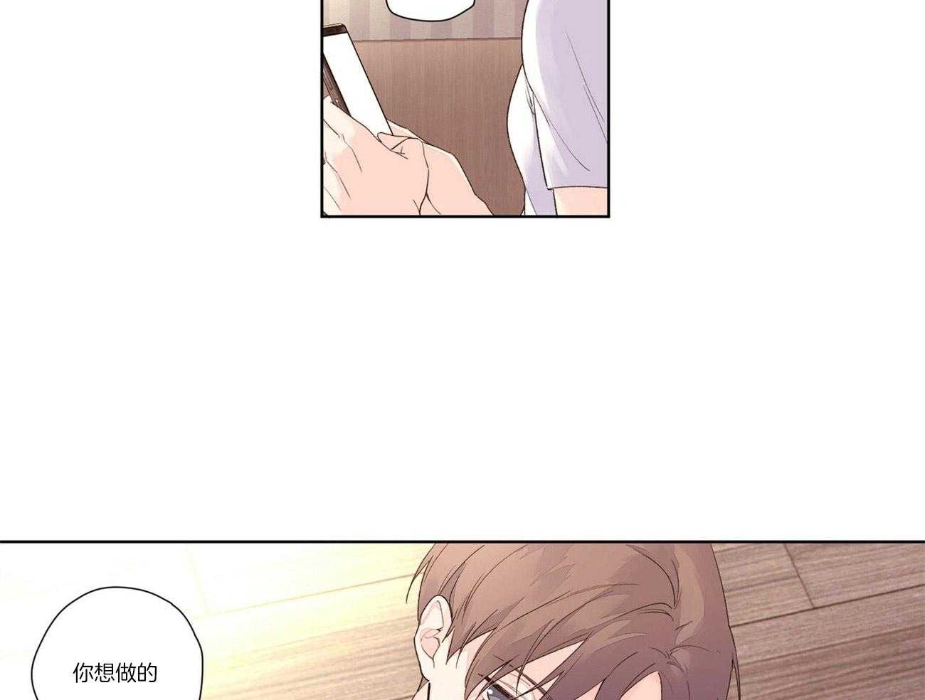 《4周恋人》第45话 做你想做的 第8页