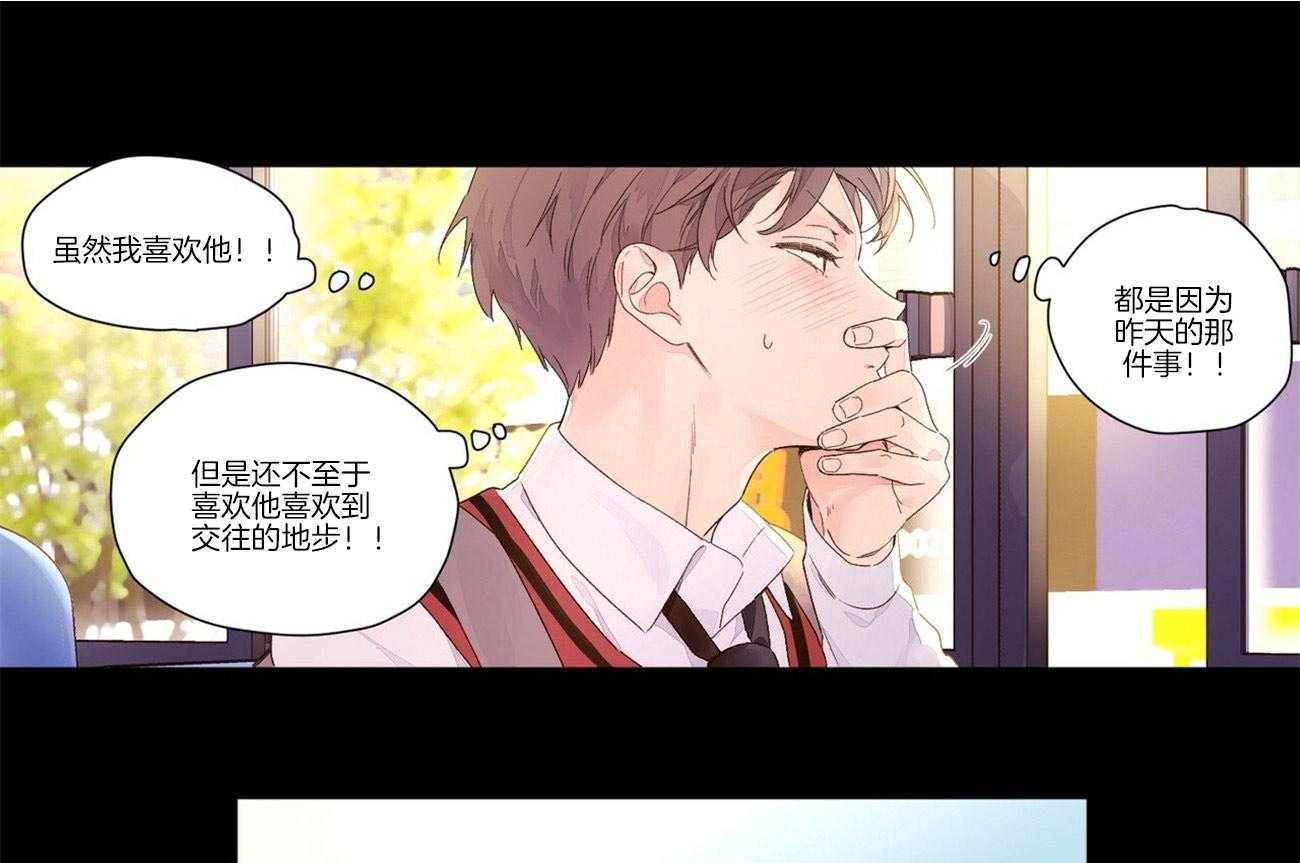 《4周恋人》第48话 高中 第17页