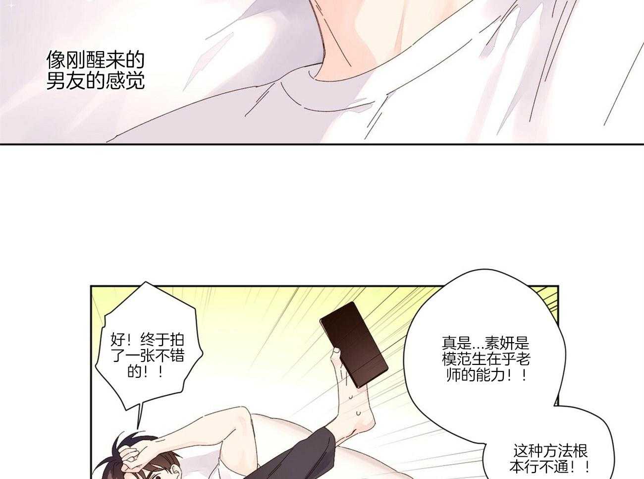 《4周恋人》第46话 耻辱的回忆 第18页