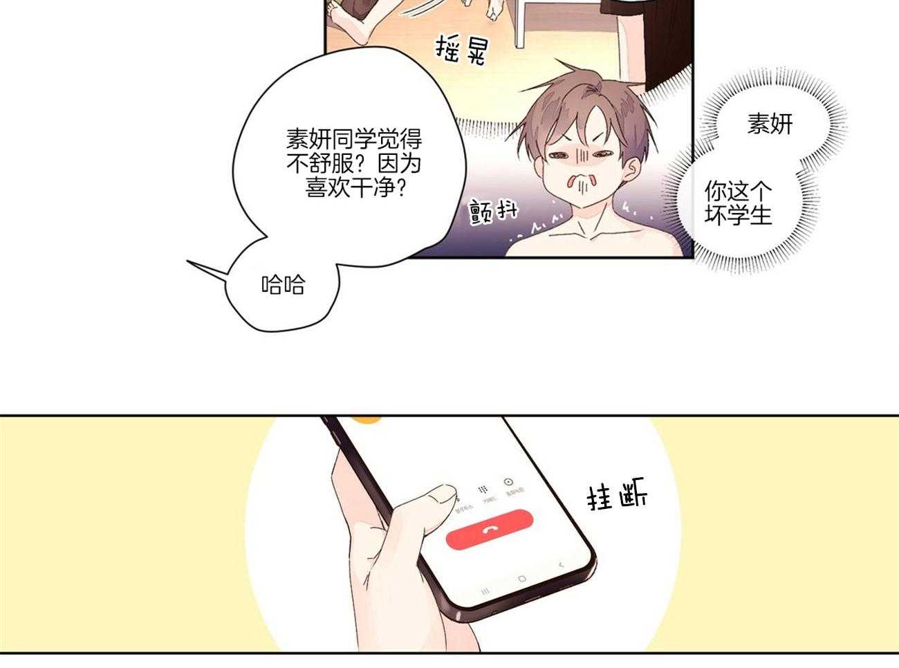 《4周恋人》第46话 耻辱的回忆 第23页