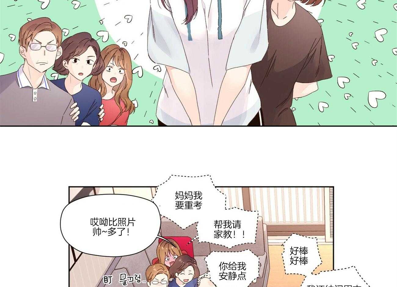 《4周恋人》第47话 晨间之吻 第11页