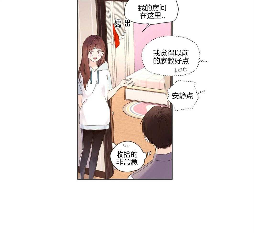 《4周恋人》第47话 晨间之吻 第13页