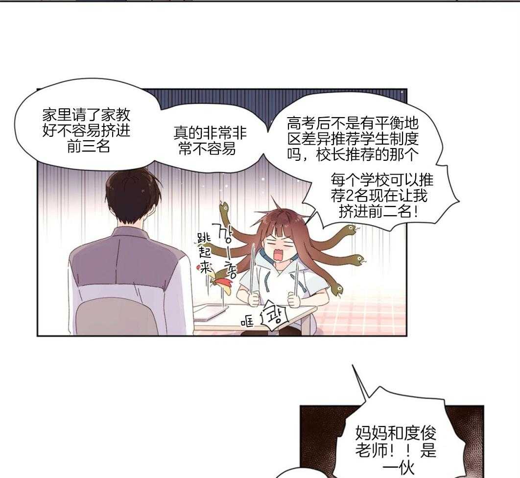《4周恋人》第47话 晨间之吻 第16页