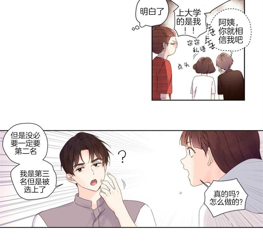 《4周恋人》第47话 晨间之吻 第17页