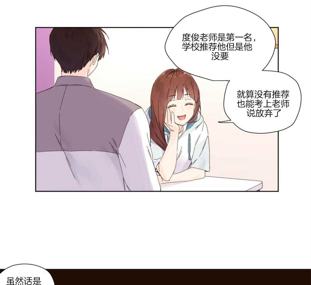 《4周恋人》第47话 晨间之吻 第19页
