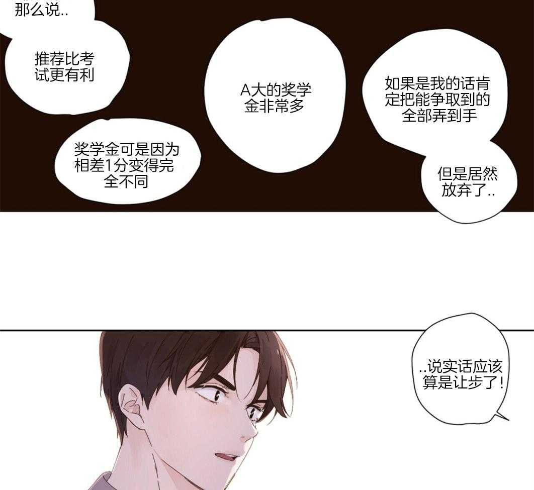 《4周恋人》第47话 晨间之吻 第20页
