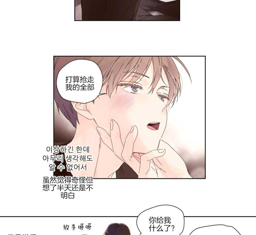 《4周恋人》第47话 晨间之吻 第24页