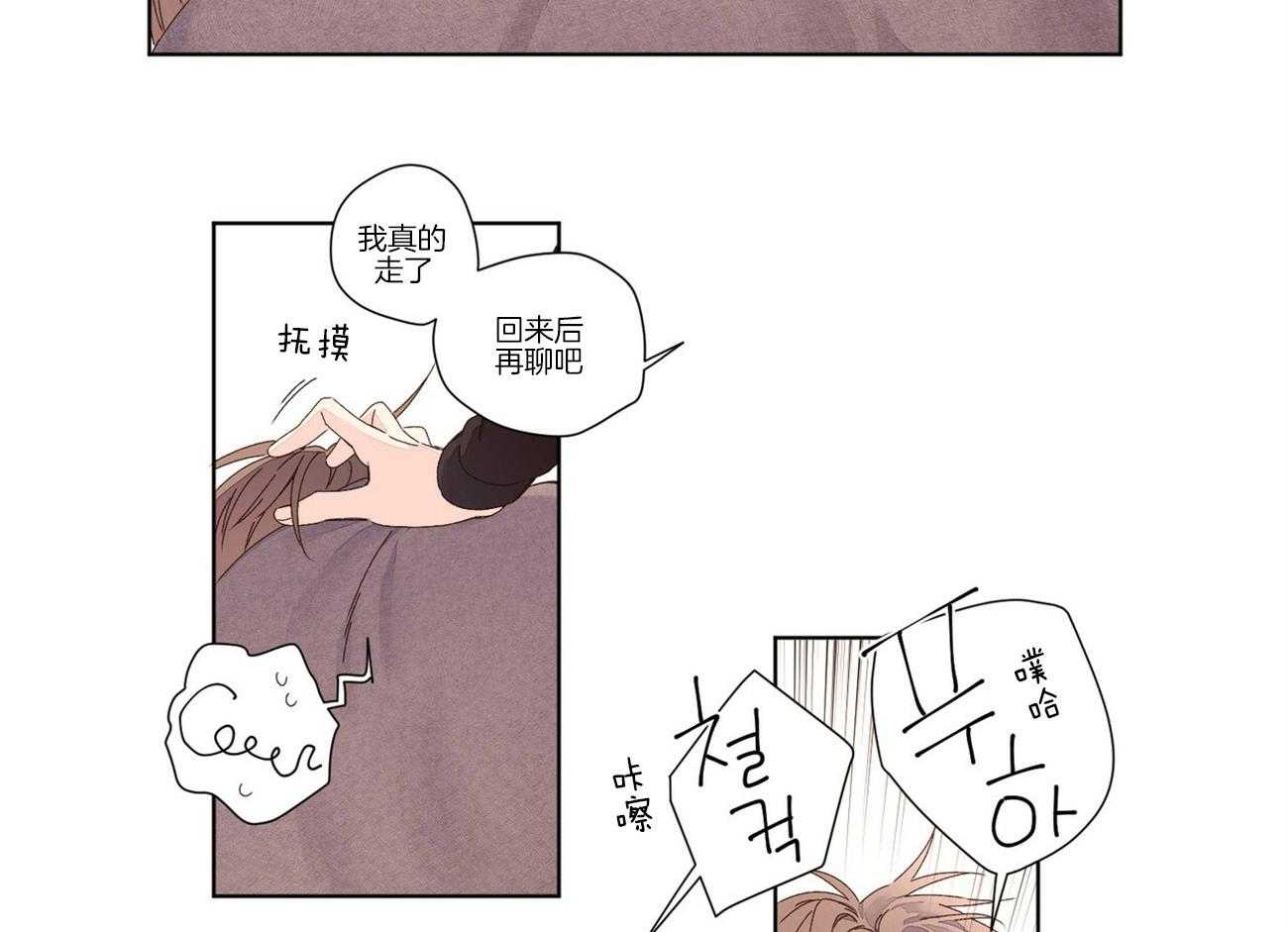 《4周恋人》第47话 晨间之吻 第6页