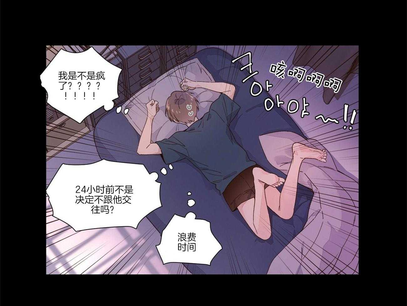 《4周恋人》第53话 烟味 第6页