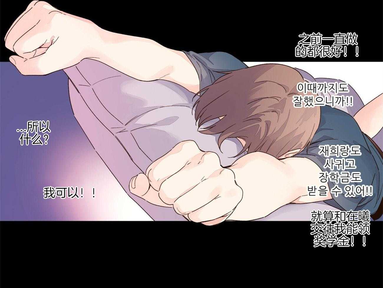 《4周恋人》第53话 烟味 第8页