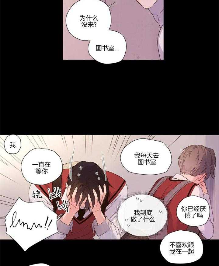 《4周恋人》第54话 委屈 第21页