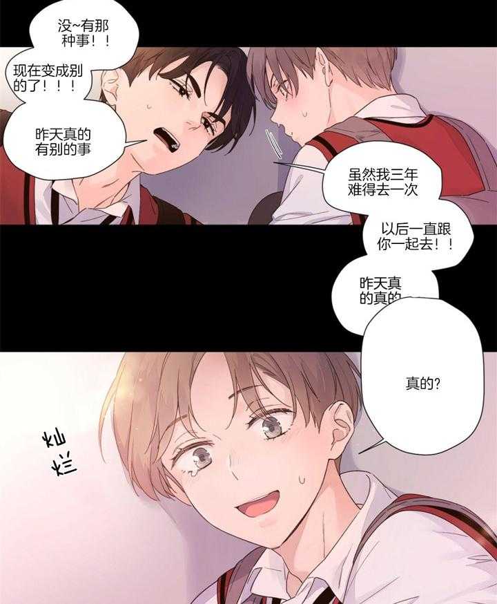 《4周恋人》第54话 委屈 第22页